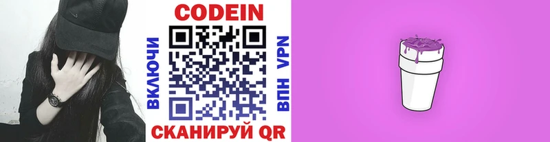 наркота  Наволоки  mega сайт  Кодеин Purple Drank 