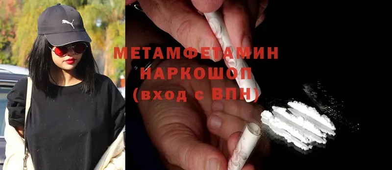 Первитин Methamphetamine  Наволоки 